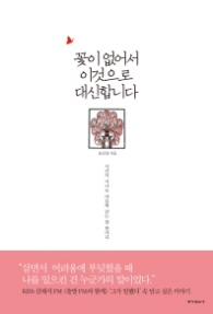 꽃이 없어서 이것으로 대신합니다